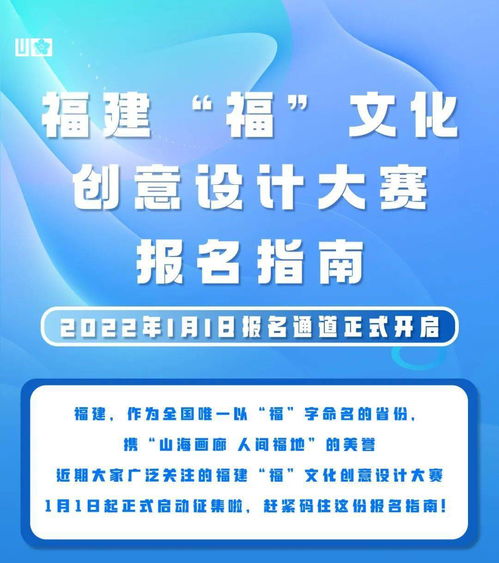 福建“?！蔽幕瘎撘庠O計大賽報名指南 數字文化創意內容應用服務賽道開啟倒計時